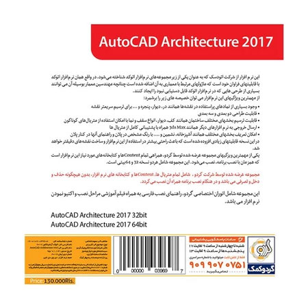 نرم افزار AutoCAD Architecture 2017 نشر گردو