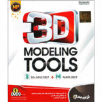 مجموعه نرم افزار 3D MODELING TOOLS نشر نوین پندار