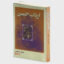 کتاب ارباب حسن اثر داوود رمضانی انتشارات کتابسرای میردشتی