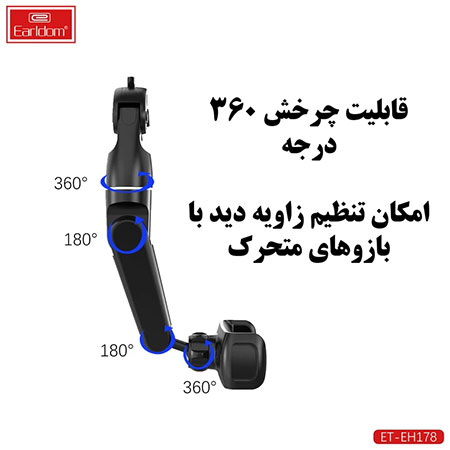 نگهدارنده گوشی موبایل ارلدام مدل EH178