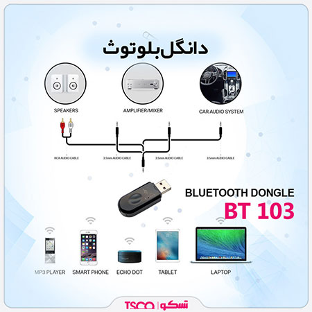 دانگل بلوتوث تسکو مدل BT103