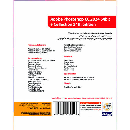 Gerdoo Adobe Photoshop CC 2024 + Collection Software