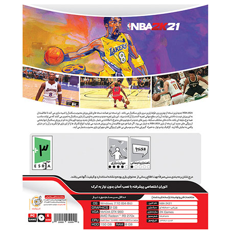 Gerdoo NBA 2K21 Game For PC