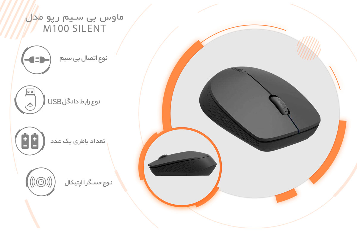 ماوس بی‌سیم رپو مدل M100G-Silent