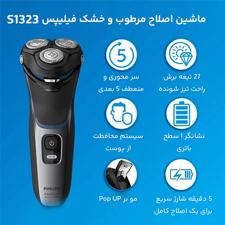 ماشین اصلاح صورت فیلیپس مدل S1323-41