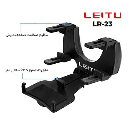 پایه نگهدارنده گوشی موبایل لیتو مدل LR-23